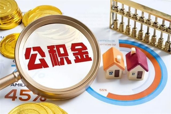 贵港辞职可以取住房公积金吗（辞职以后可以取住房公积金吗）